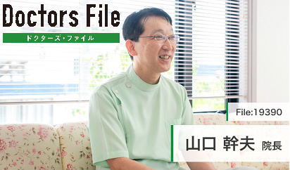 ドクターズ・ファイル
